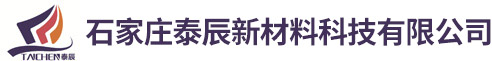 石家莊泰辰新材料科技有限公司